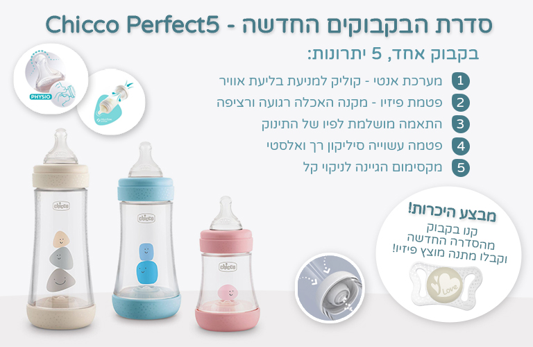 Chicco - Perfect 5
