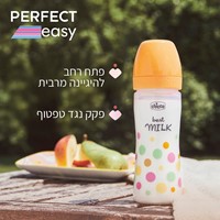 בקבוק פרפקט איזי צהוב – Bottle Perfect Easy