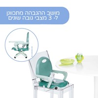 מושב הגבהה פוקט סנק - Pocket Snack