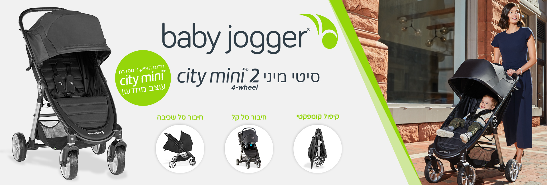 Baby Jogger - City Mini 2 4W